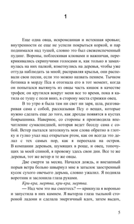 Все птицы поют. Эви Уайлд