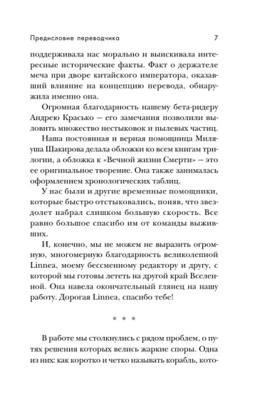 Вечная жизнь Смерти : Fanzon. Sci-Fi Universe : Лю Цысинь