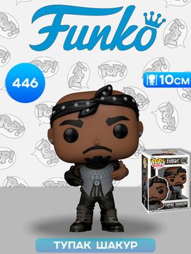 Фигурка Funko POP! Rocks Tupac Tupac Shakur California Love (446) 83827 / Фигурка Фанко ПОП! в виде американсого рэрера, Тупак Шакур