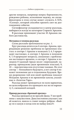 Таро любви и отношений