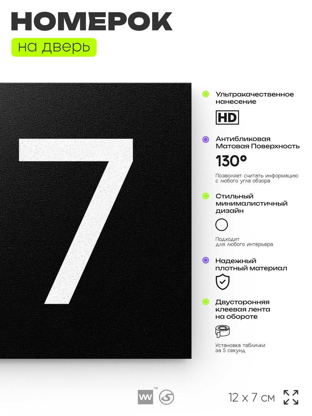 Номер на дверь 217, табличка на дверь для офиса, квартиры, кабинета, аудитории, склада, черная 120х70 мм, Айдентика Технолоджи