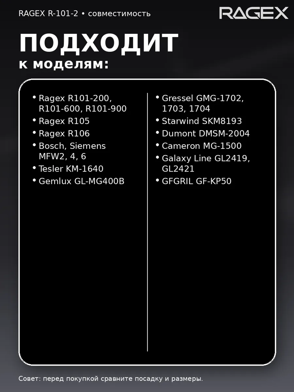 Насадка-овощерезка RAGEX R-101-2 для кухонного комбайна R101, 3 штуки