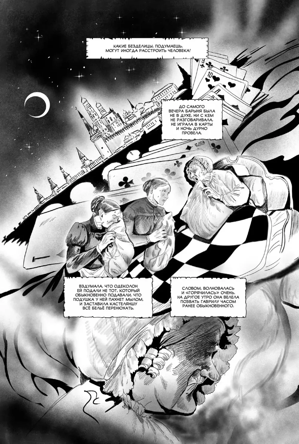 Комикс Классика в комиксах. Тургенев. Муму