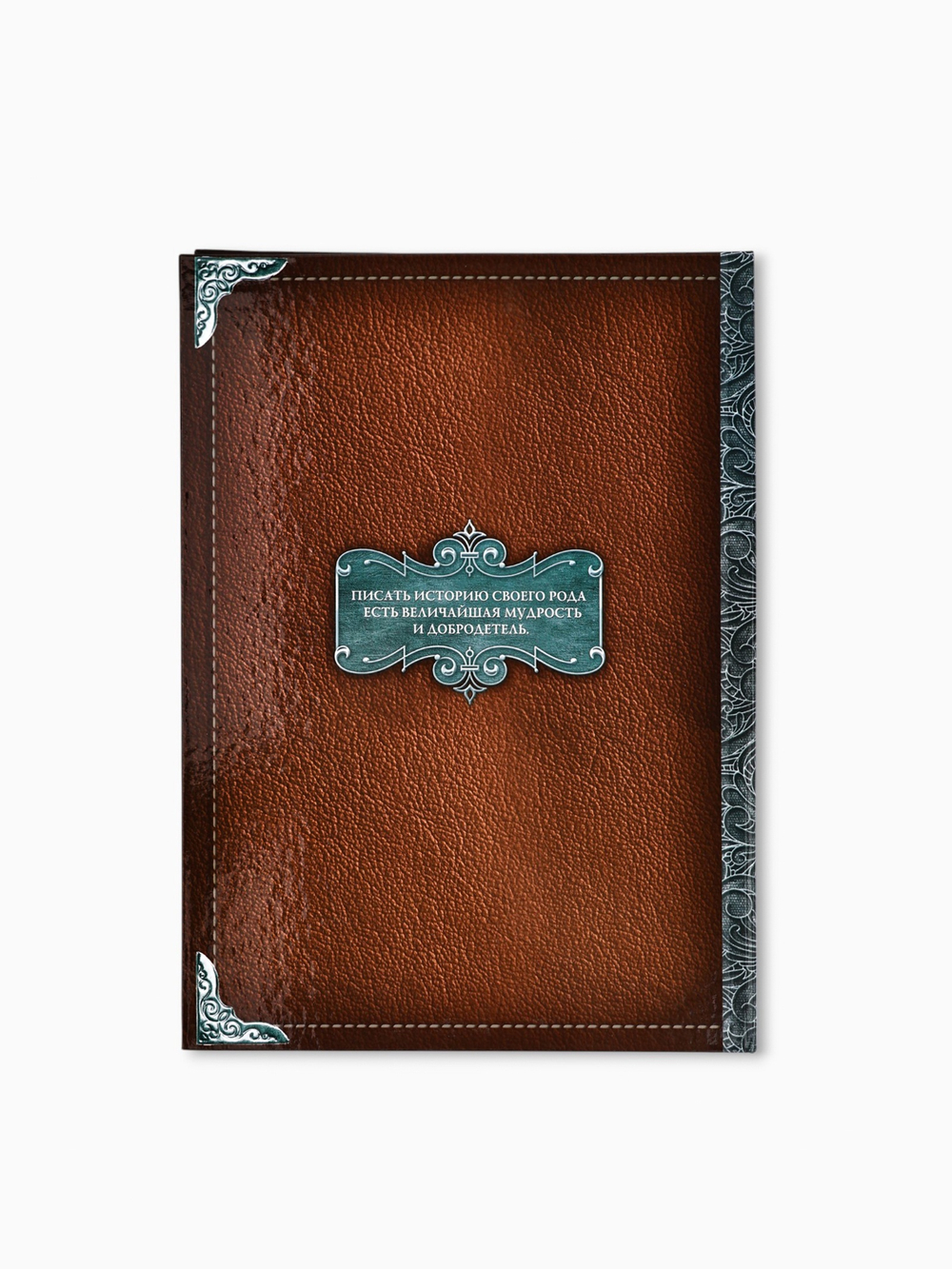 Родословная книга «Семейная летопись», перо, 50 листов, 22х31 см