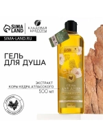 Гель для душа женский с экстрактом коры кедра атласского, 50