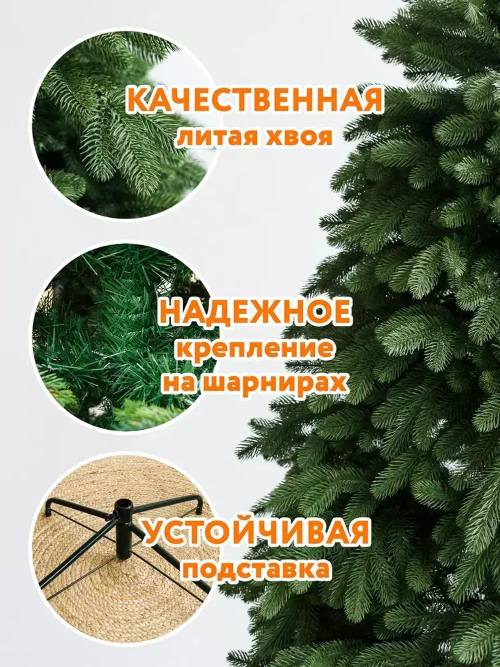 Ель искусственная «Барнелло» (Литая хвоя) от 1.8 до 2.4 м