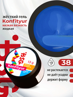 BSG Жёсткий гель для наращивания Konfityur НИЗКАЯ ВЯЗКОСТЬ №38 (13 г)