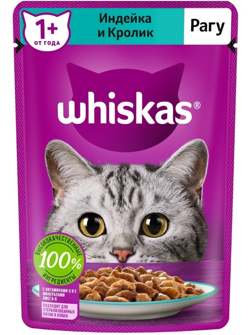 Влажный корм Whiskas для взрослых кошек, рагу с индейкой и кроликом, 75 г
