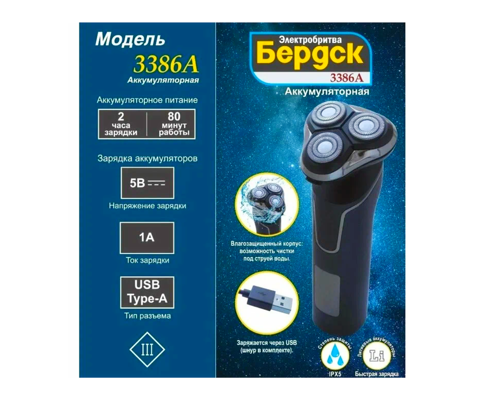 Электрическая Бритва Бердск 3386A аккумуляторная