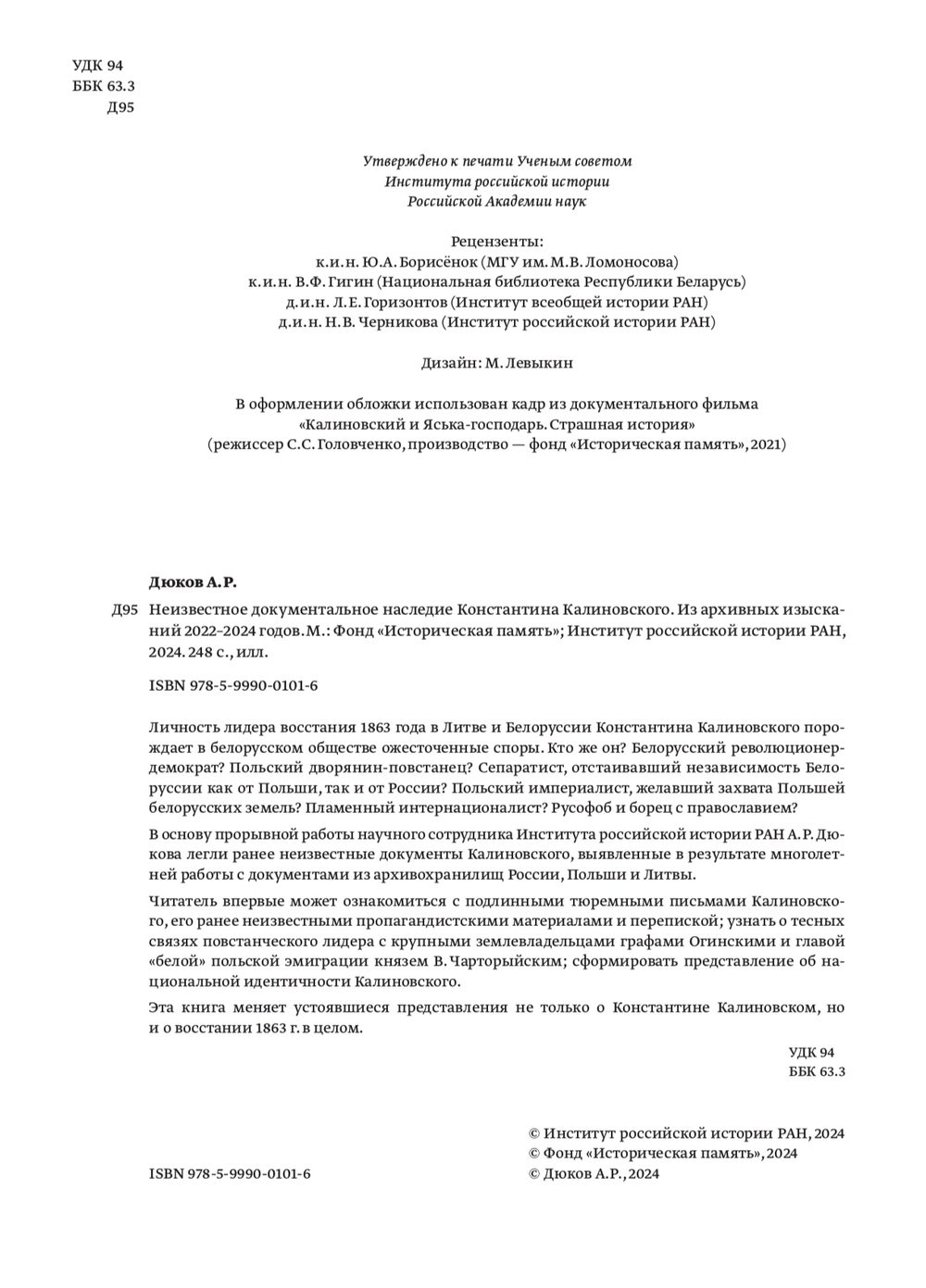 Неизвестное документальное наследие Константина Калиновского. Из архивных изысканий 2022-2024 годов | Александр Дюков