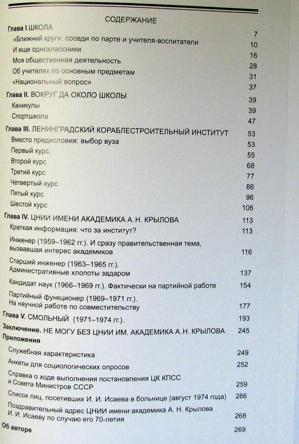 Моя работа в судостроении