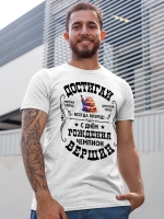 Футболка на День рождения