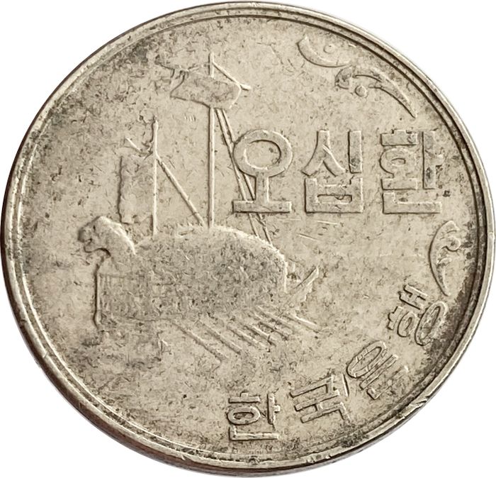 50 хванов 1961 (4294) Южная Корея