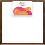 Рама 75x75 для картин и фотографий RP1375026-11