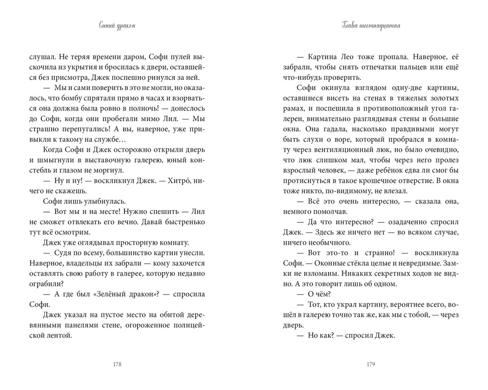 Тайна картины с драконом