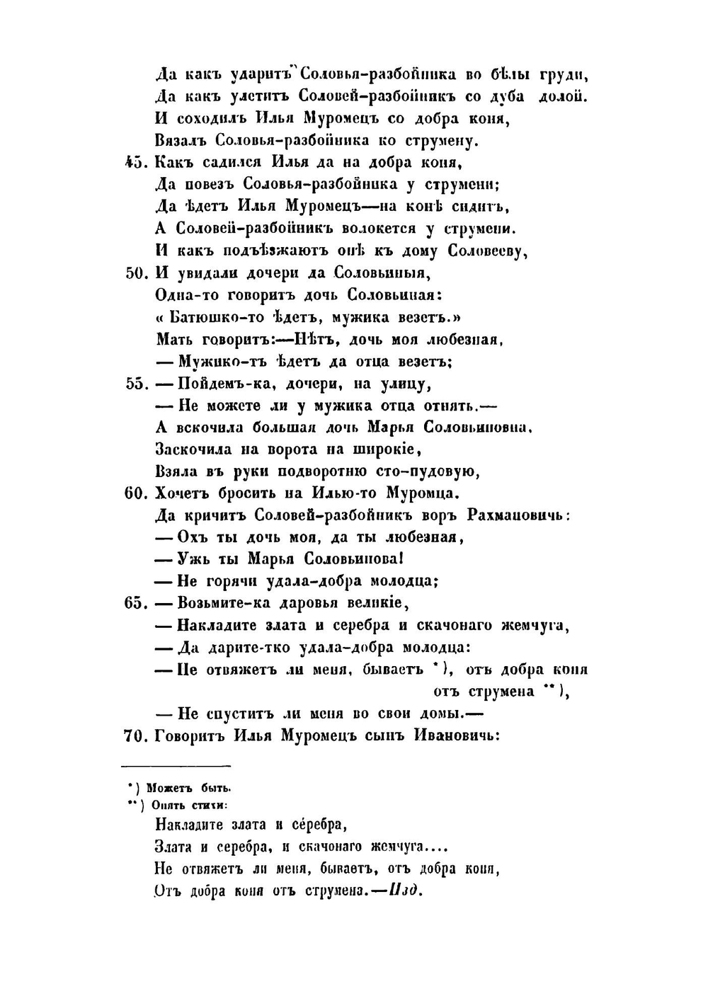 Песни, собранные П.Н. Рыбниковым. Часть 2 | Нет автора