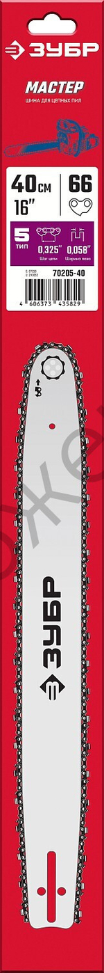 ЗУБР тип 5, шаг 0.325″, паз 1.5 мм, 40 см, шина для бензопил (70205-40)