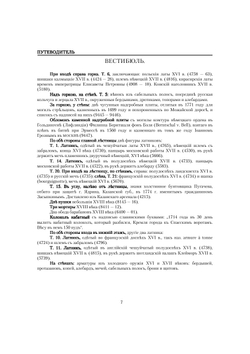 Оружейная палата. Путеводитель | Нет автора