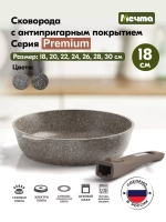 Сковорода "Мечта" Премиум со съемной ручкой от 18см до 30 см