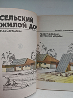 Сельский жилой дом. Проектирование, застройка усадьбы