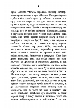 К сербам. Послание из Москвы | Хомяков Алексей Степанович