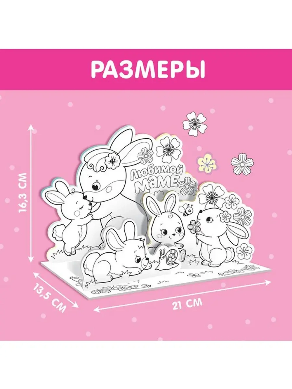 Набор для творчества 3D-раскраска «Любимой маме»
