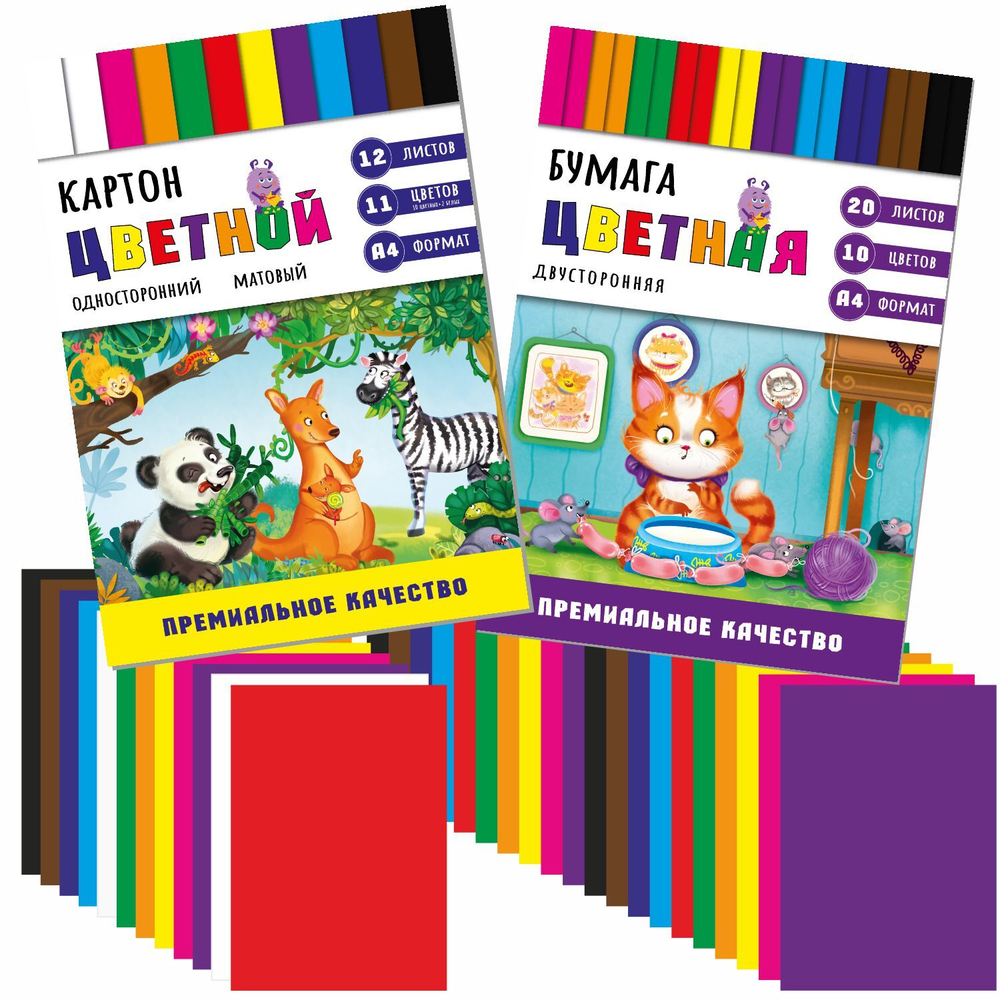 Набор цветного картона и цветной бумаги