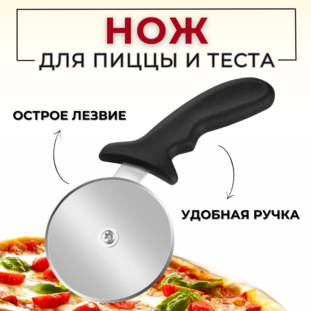 Нож роликовый для пиццы D=10 см нерж.+пласт.ручка, CGPro
