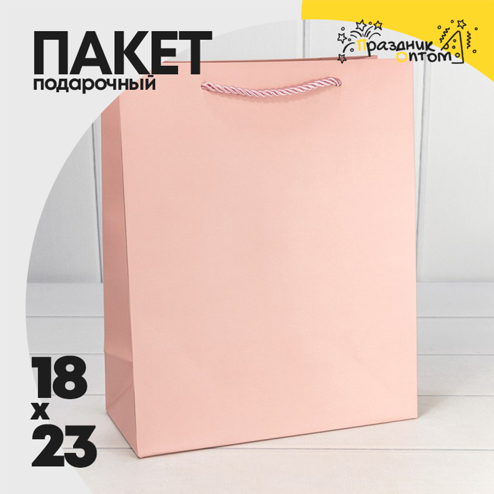Пакет подарочный 18х23х10см "Фактура" (Розовый)
