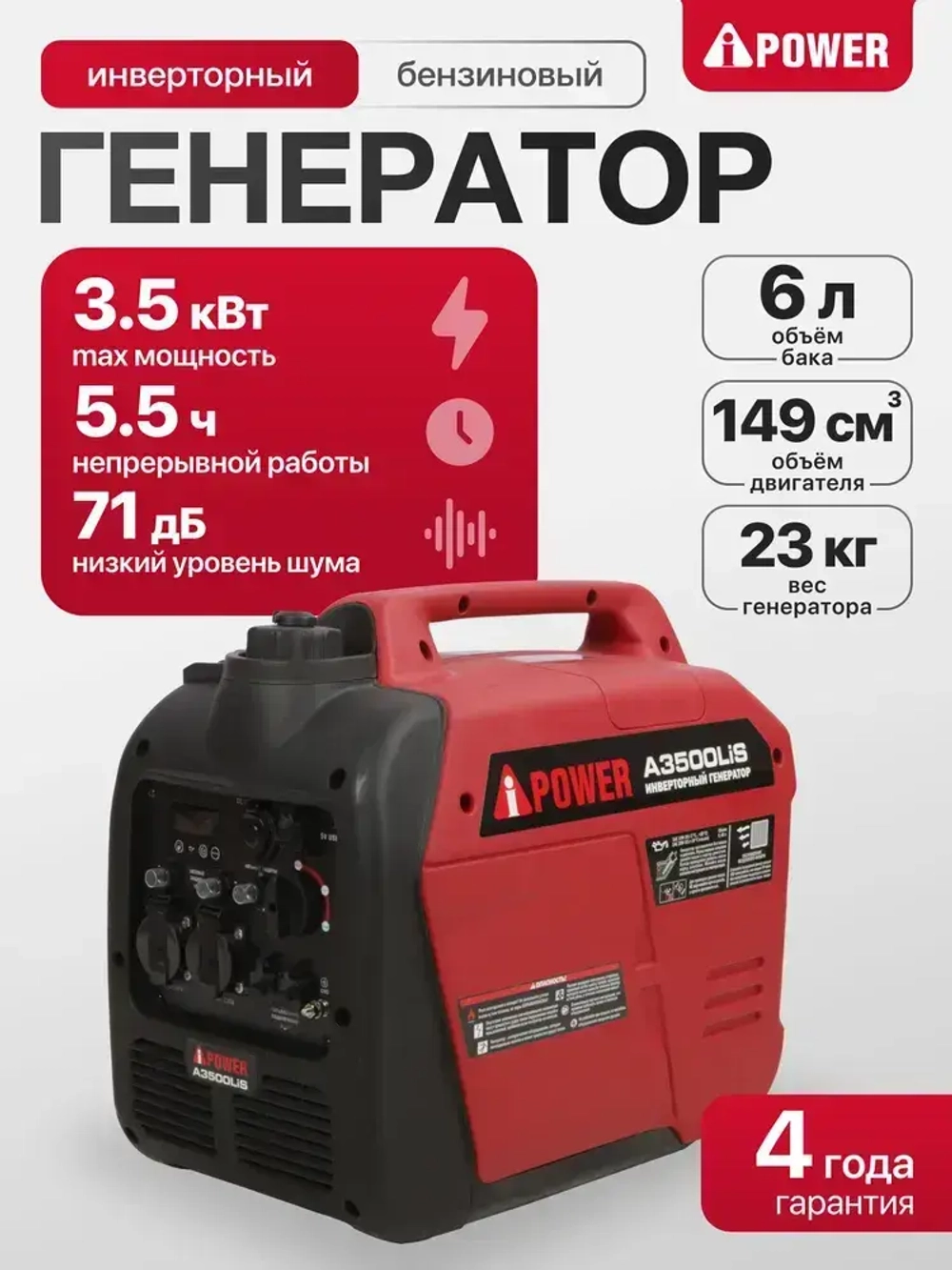 Инверторный бензиновый генератор A-iPower A3500LIS (3,5 кВт, 230В, 12В, однофазный)