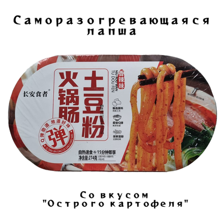 Обед Лапша самовар со вкусом Острого картофеля