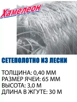 Сетеполотно Profi леска 0,40 мм, яч. 65 мм, высота 3,0 м