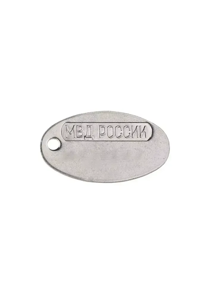 Жетон для личного номера МВД