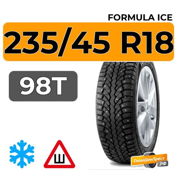 Formula Ice 235/45 R18 98T XL шип.