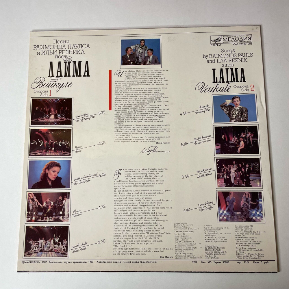 Винтажная виниловая пластинка LP Лайма Вайкуле (СССР 1988) Чарли