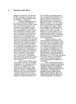Искусство, среда, время. Эстетическая организация городской среды | А.В. Иконников