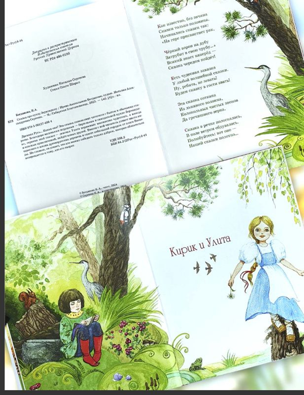 Сказка про куклу Зерновушку. Богданова Ирина