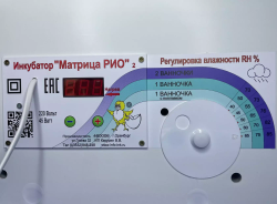 Инкубатор Матрица РИО выводной, на 90 яиц, ручной