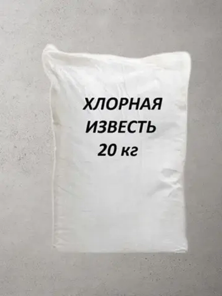 Известь хлорная 20кг