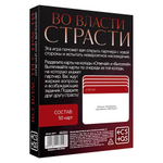 Эротическая игра вопрос-ответ «Во власти страсти. Отвечай или выполняй», 50 карт, 18+