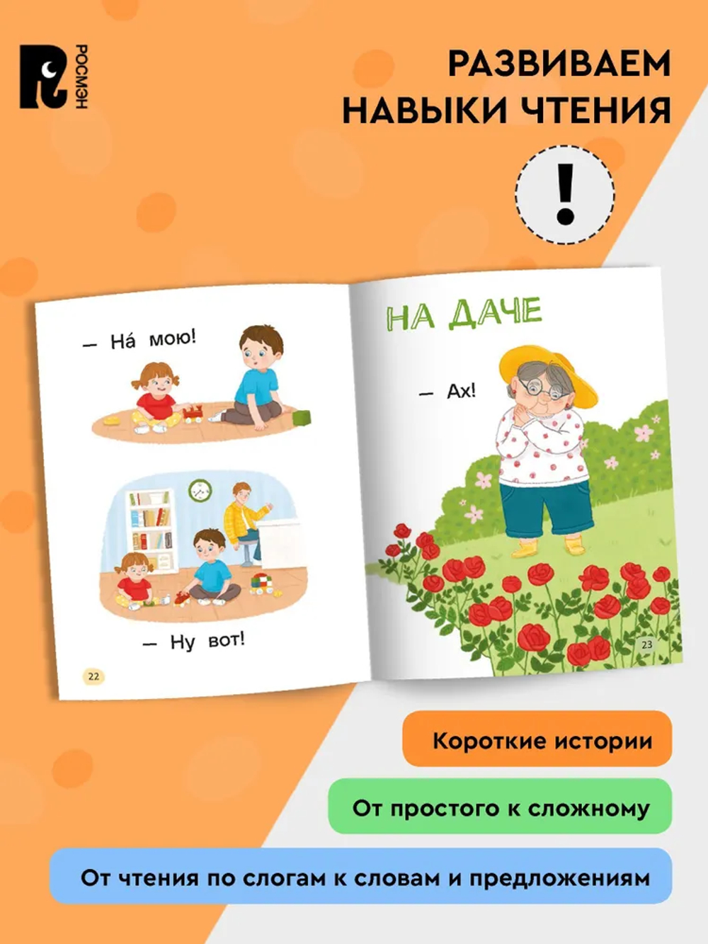 Я Читаю Сам (комплект из 4-х книг)