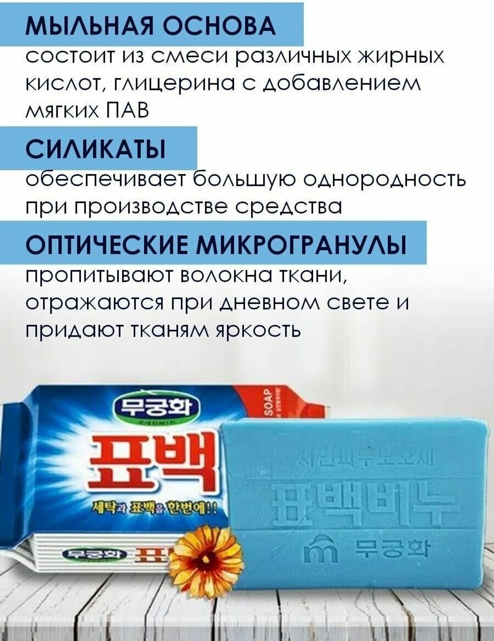 Мыло хозяйственное Mukunghwa LAUNDRY SOAP 230 г, антибактериальный эффект, отбеливающее