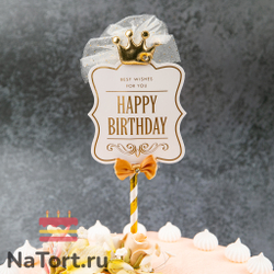 Топпер  «Роскошь» Happy Birthday (белая табличка, бант и корона)