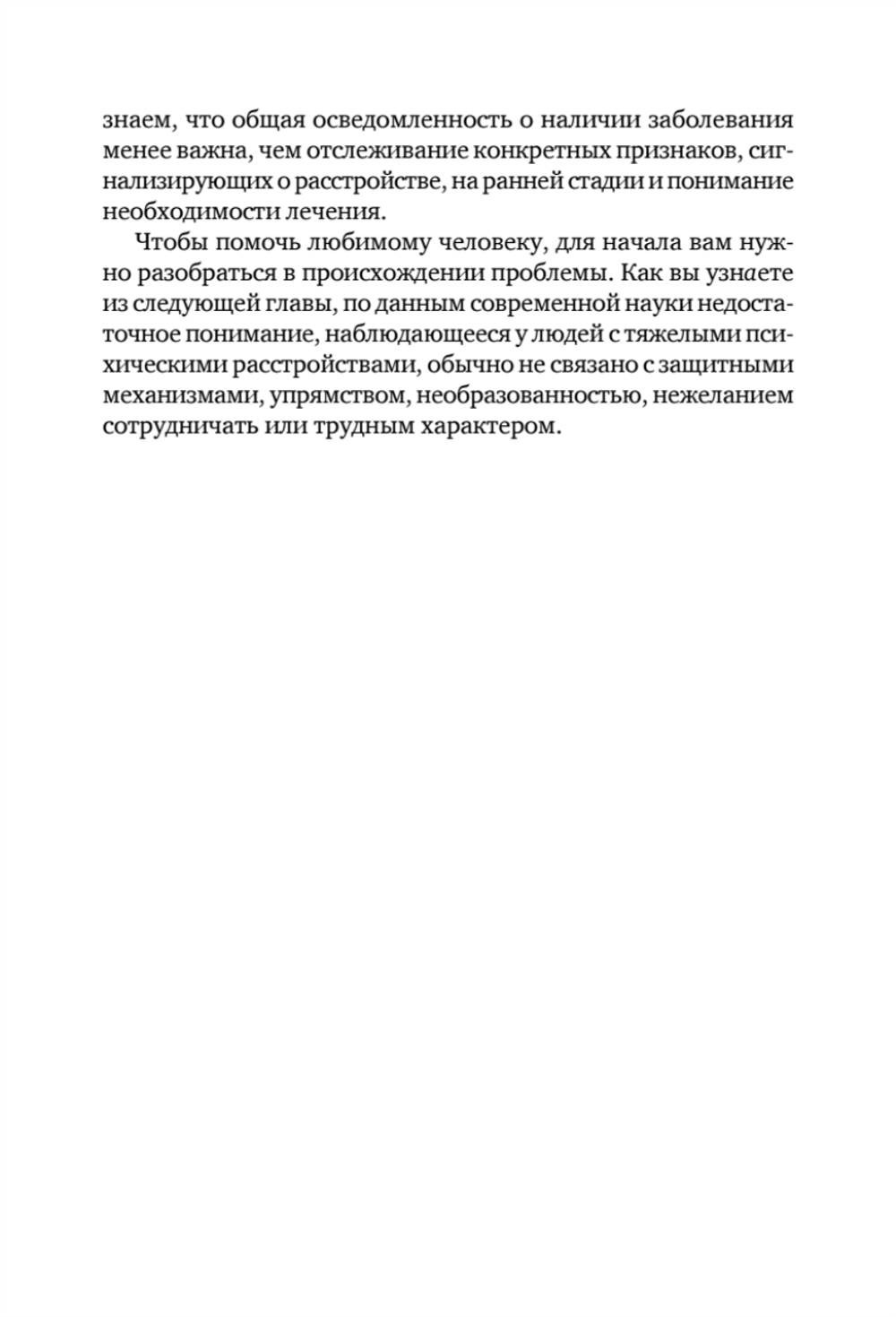 Я не псих! Как помочь отрицающему психиатрический диагноз человеку начать лечение