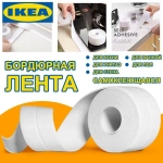 IKEA Бордюрная лента для ванны, кухни, белая 38мм*5,2 м. Самоклеющаяся декоративная водонепроницаемая лента