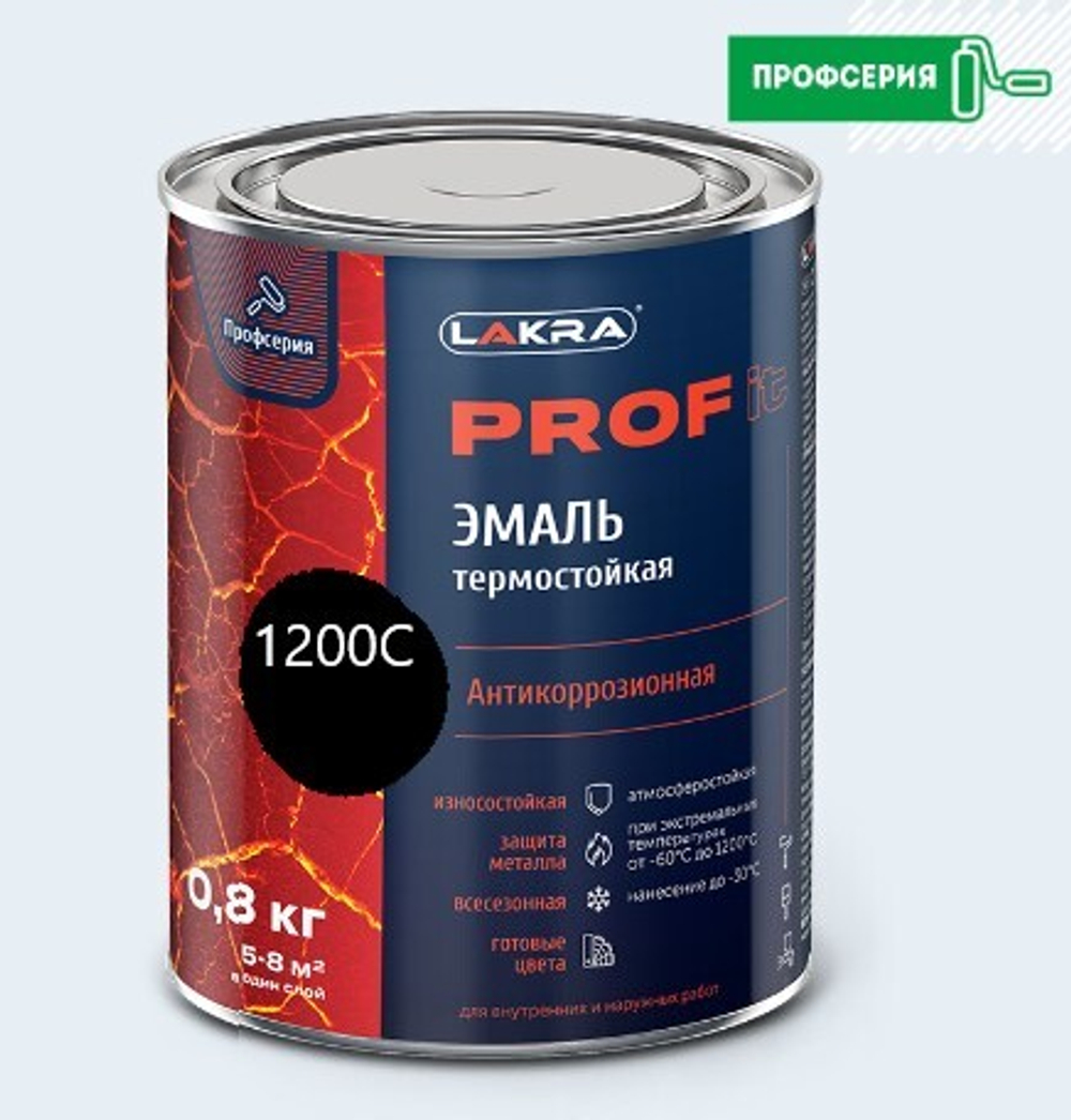 Эмаль термостойкая всесезонная "Лакра" 1200С черный (0,8кг) НОВИНКА