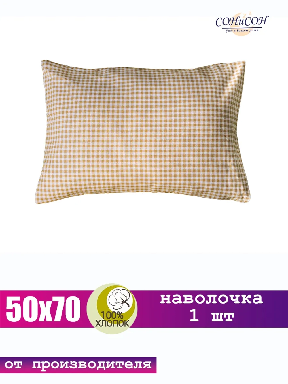 Наволочка 50x70 см 100% хлопок, 1 шт