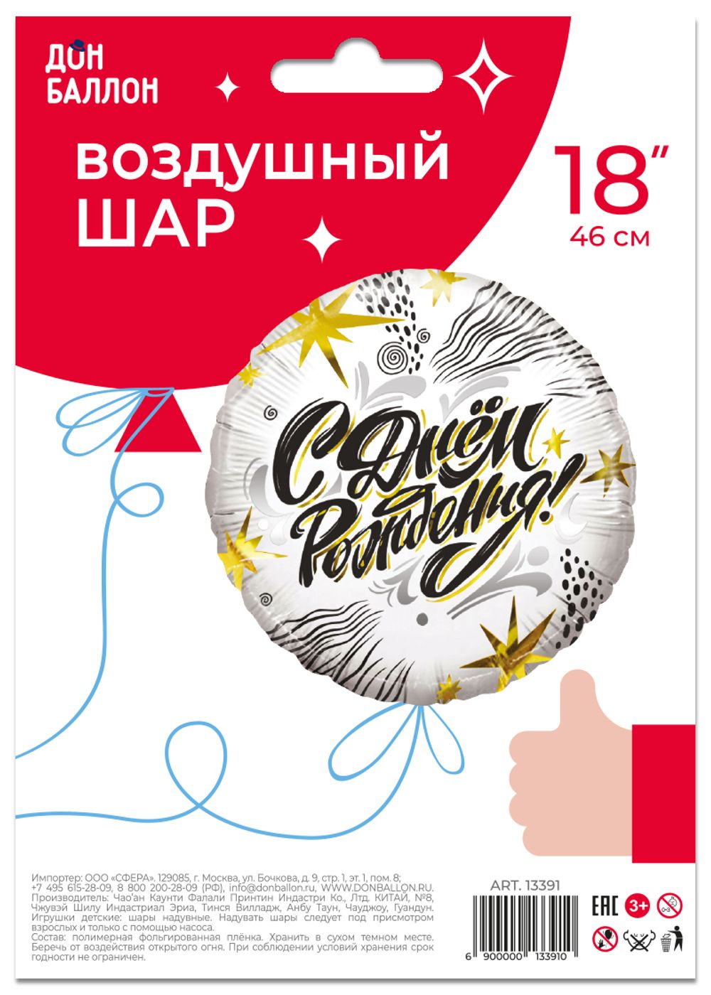 Шар (18''/46 см) Круг, С Днем Рождения! (модный стайл), 1 шт. в упак.