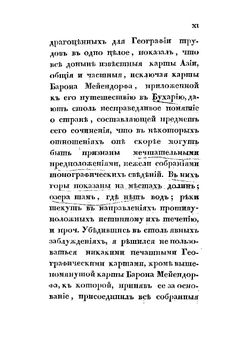 Описание киргиз-казачьих, или киргиз-кайсацких орд и степей | Левшин Алексей Ираклиевич