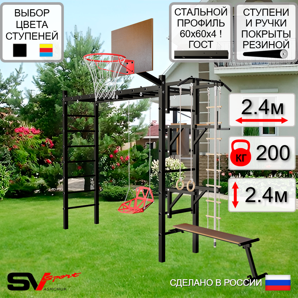 Уличная шведская стенка Sv Sport рукоход У544К (Турник/Брусья/Стойка/Скамья/Со спинкой/Щит баскет/Канат/кольца/лестница)